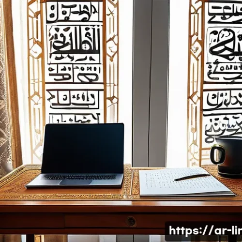 리눅스 실기 시험 대비 효과적인 학습 계획 - A serene study environment tailored for an Arabic-speaking learner preparing for a Linux certificati...